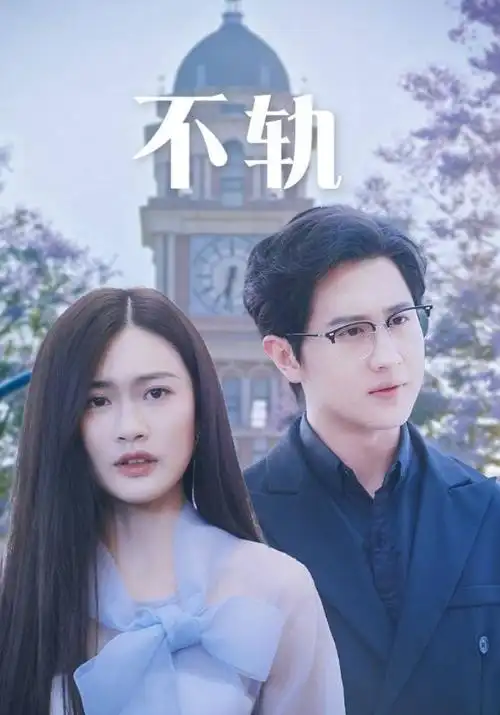 南方有乔木 都市情感剧全集